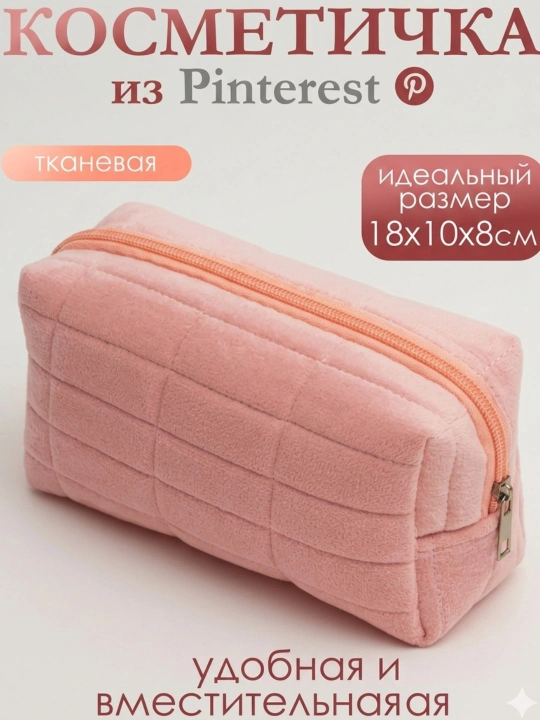 Kosmetika sumkasi, yo‘l sumkasi, pushti sumka, kichik kosmetika sumkasi, ehtiyotkorlik