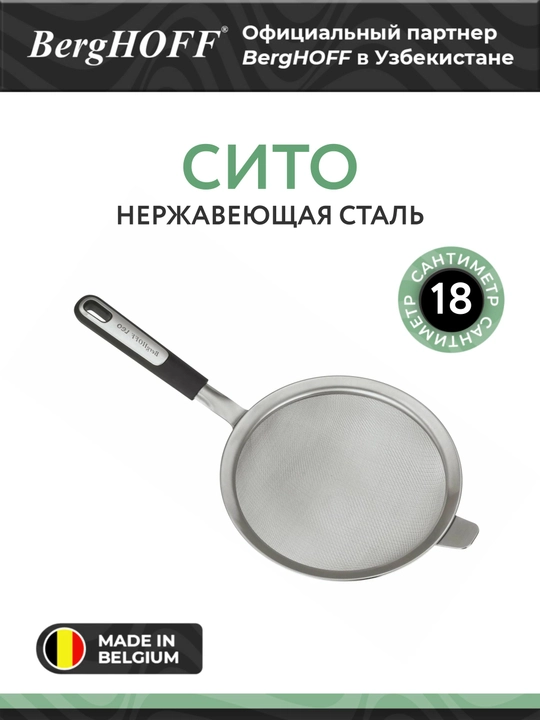 Сито Graphite 18см - 
