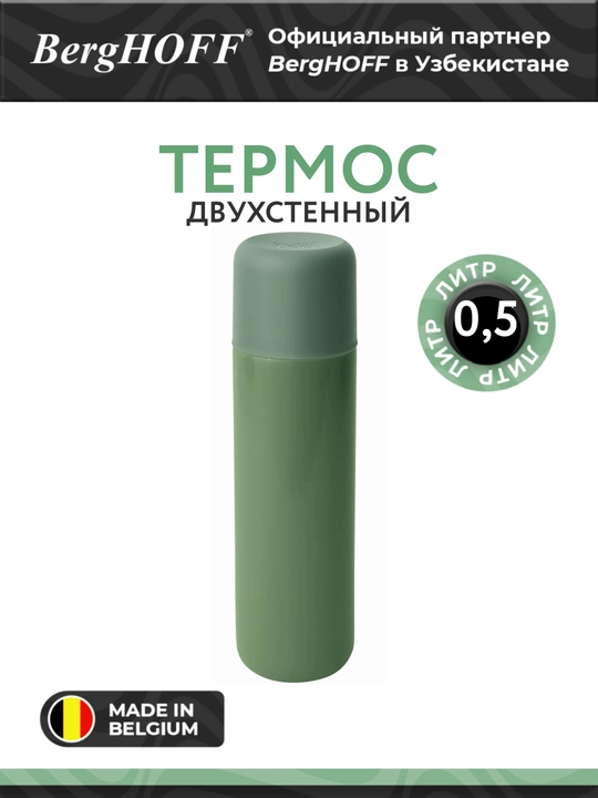 Двустенный термос, зеленый, 0.50 л - 