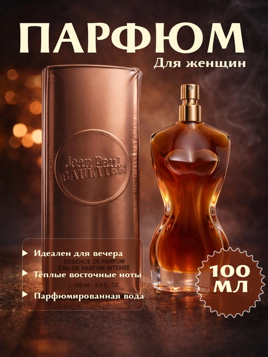 Jean Paul Gaultier parfyumlangan suvi, ayollar atirlari, 100 ml, turg‘un ifor - 