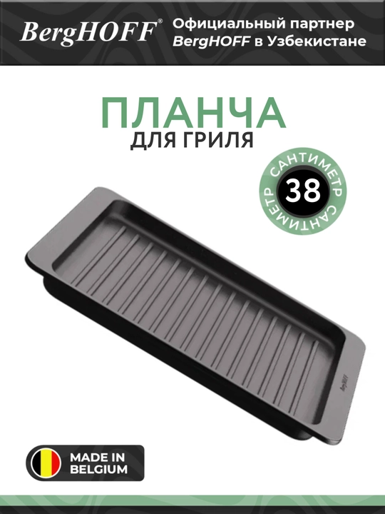 Планча для гриля Culina с антипригарным покрытием 37.5 х 27.5 см - 