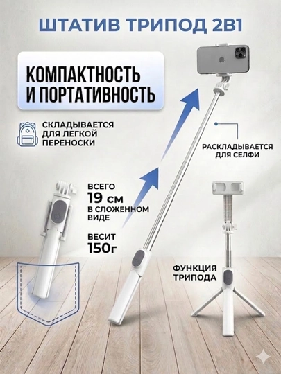 Штатив для телефона трипод 2 в 1 с Bluetooth пультом, селфи-палка, держатель 360°, 75 см
