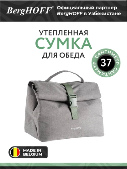 Утепленная сумка для обеда  - 