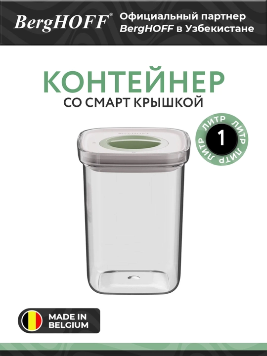 Smart seal 1 L oziq-ovqat idishi - 