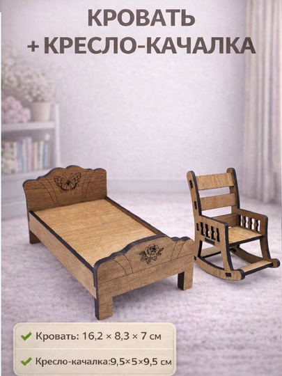 Детский набор мебели для кукол, из ЛХДФ + куклы в подарок — WOODBOX-MEBELDK-КАРМЛН