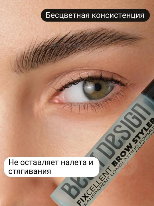 Стайлер для бровей FIXcellent "эффект ламинирования", Belor design