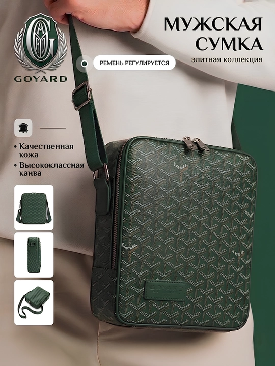Сумка Goyard, сумка через плечо для мужчин - 