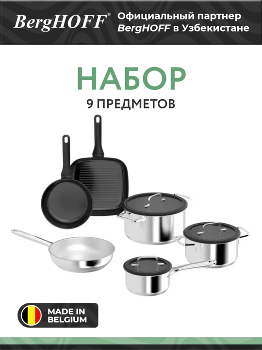Набор посуды Culina 9 предметов - 