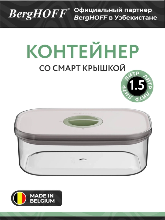 Smart seal oziq-ovqat idishi 1,50l - 