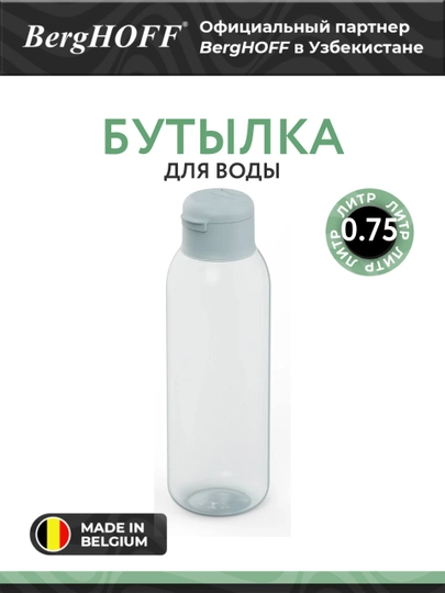 Бутылка для воды 0,75 л