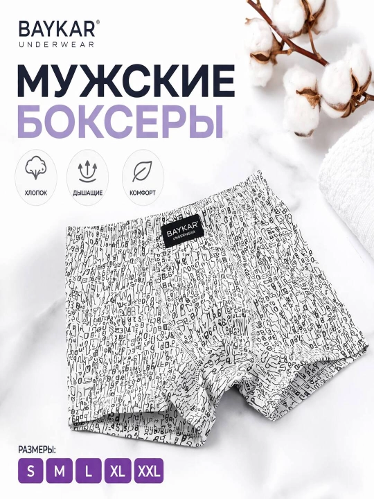 Мужские трусы хлопковые, комфортные, дышащие, на каждый день - 