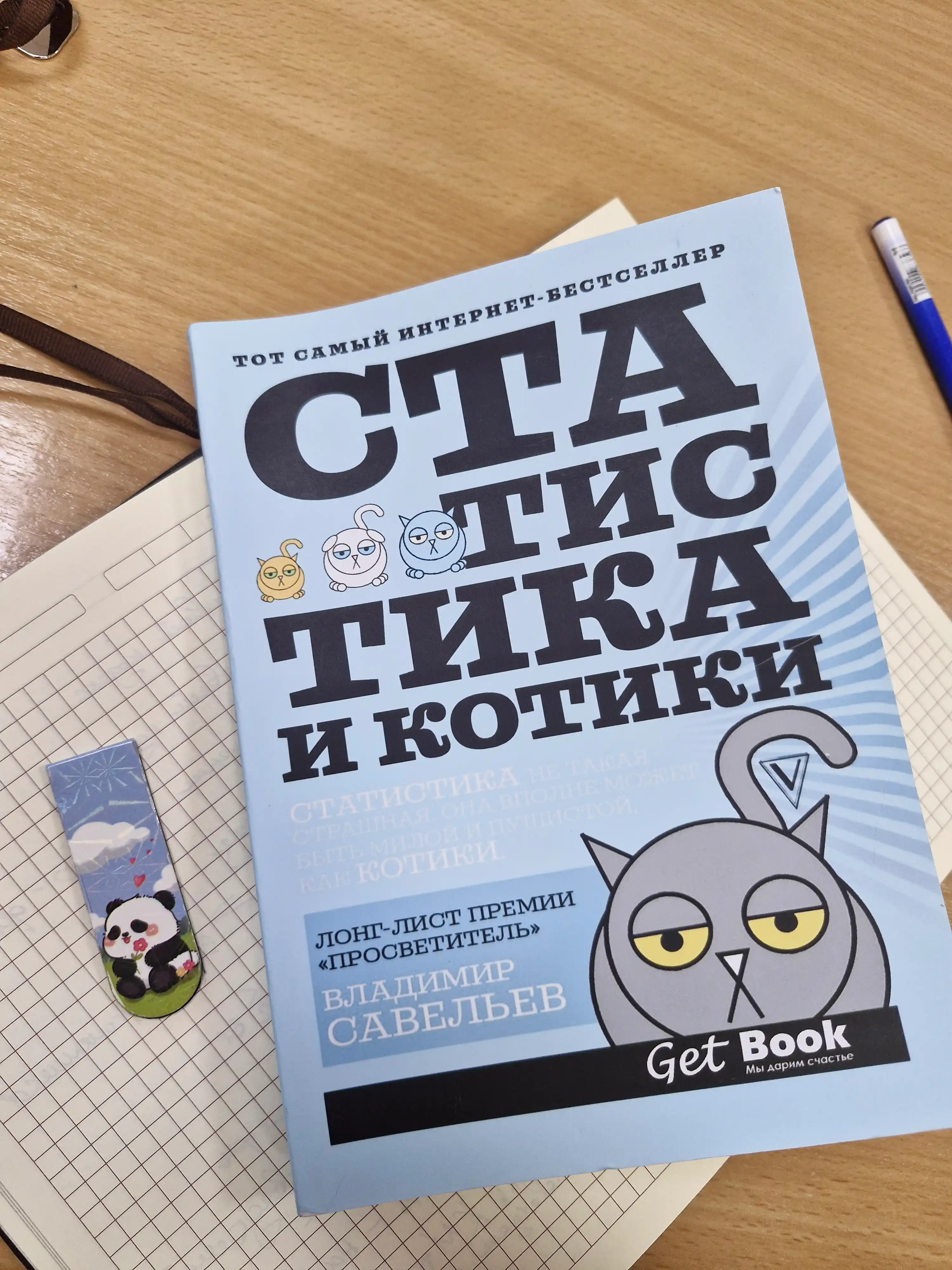 Статистика и котики. Владимир Савельев