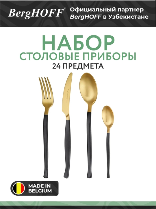 24 предмета,  набор столовых приборов - 