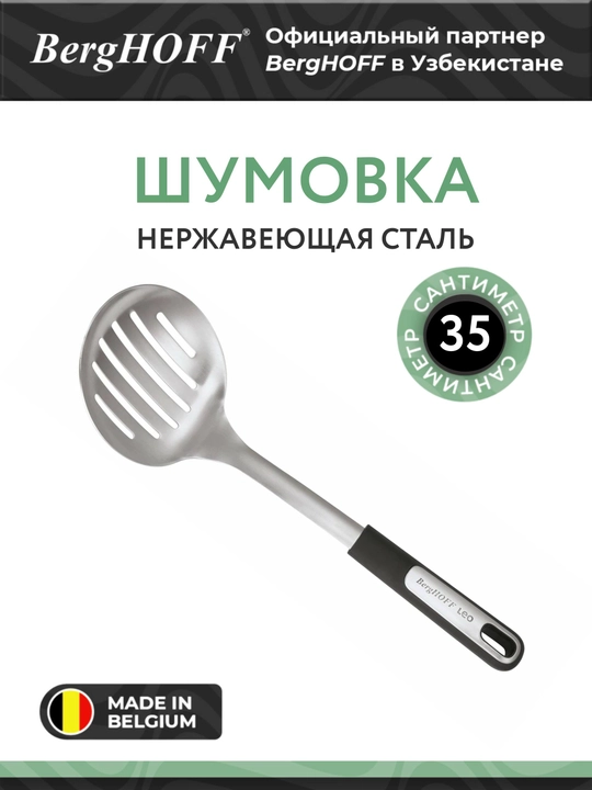 Шумовка Graphite - 