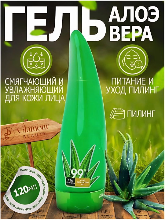 Gel Aloe vera skatka, aloe ekstrakti, tozalovchi, parvarish va silliq teri uchun 120 gr - 