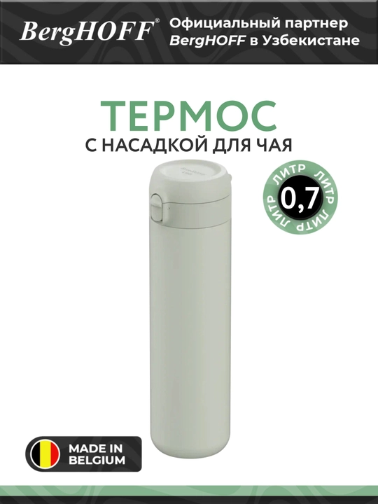 Термос 0,7 л салатовый - 