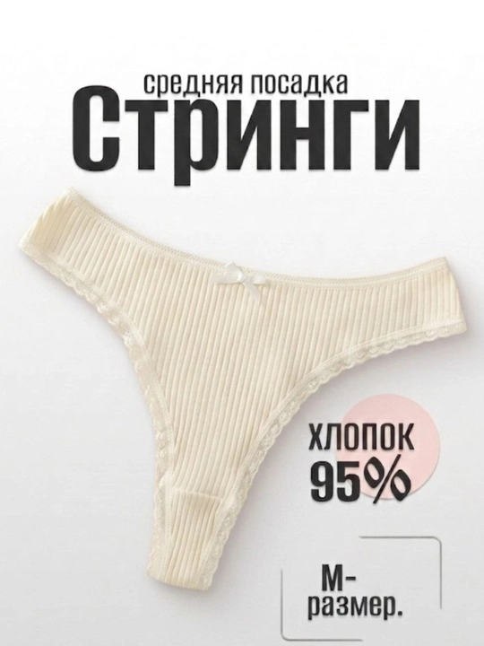 Ayollar rangli paxtali trusiklari