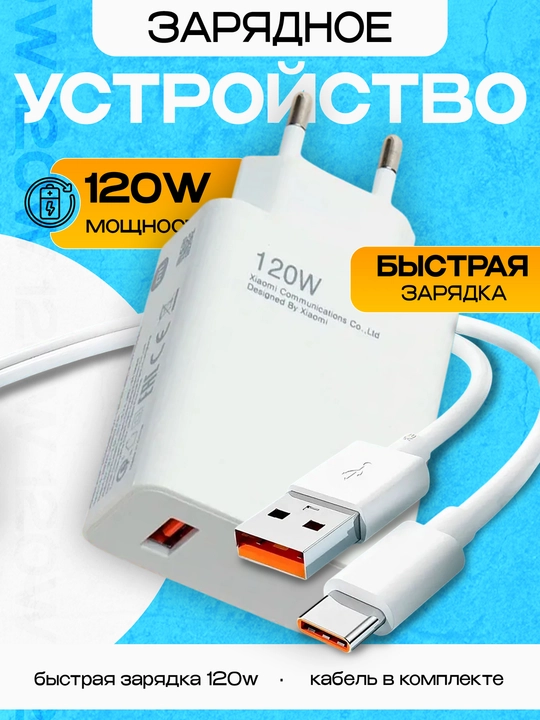 USB-A kabeli bilan 120W 67W 33W Fast Charging tarmoq zaryadlash qurilmasi - Type-C, oq - 