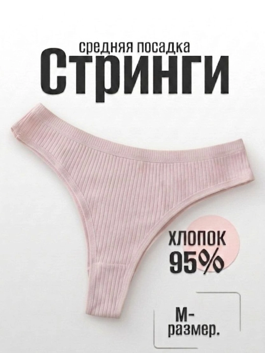 Ayollar rangli paxtali trusiklari