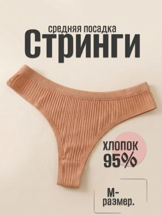 Ayollar rangli paxtali trusiklari