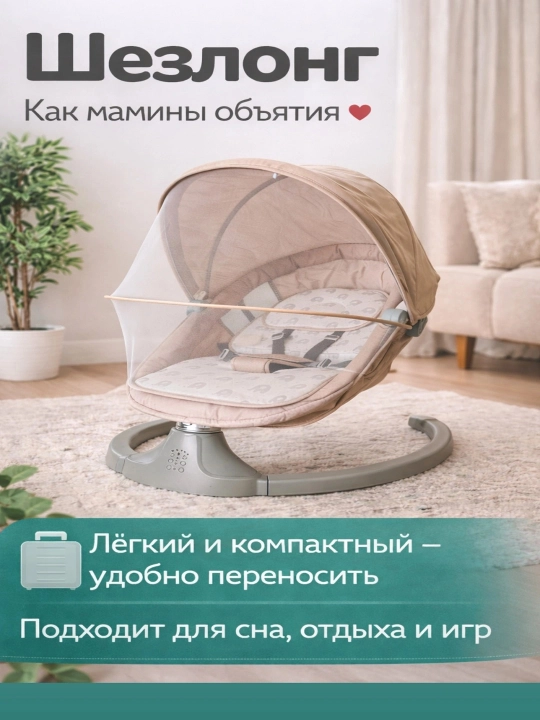 Шезлонг детский для новорожденных, с подвесным мобилем и вибрацией 