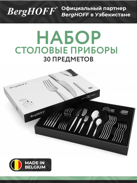 BergHOFF - Набор столовых приборов из 30 предметов - 