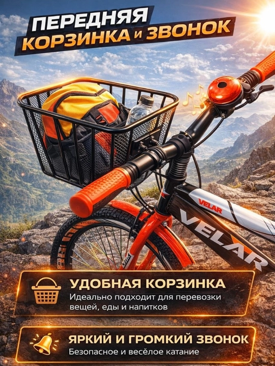 Детский велосипед VELAR 20 дюйма с корзиной и багажником, 8–14 лет