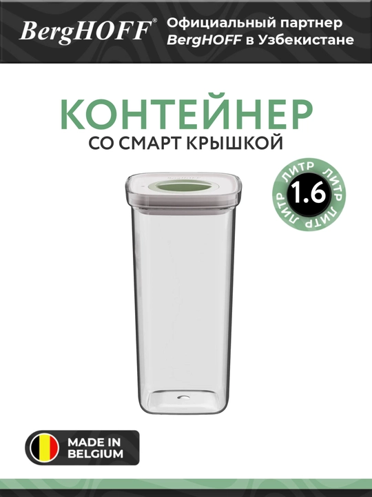 Smart seal oziq-ovqat idishi 1,60l - 