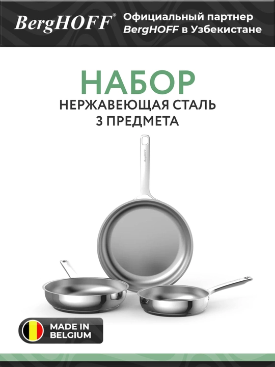 Набор сковородок Helix 3 предметов - 