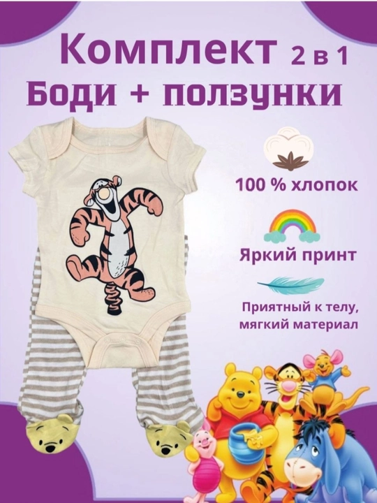 Детский комплект 2 в 1 для малышей,боди и штанишки 100% ХБ