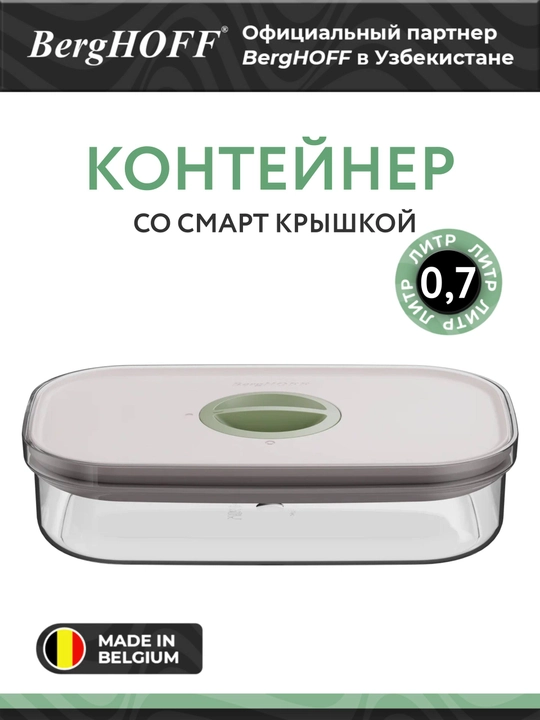 Smart seal oziq-ovqat idishi, 0,70 l - 