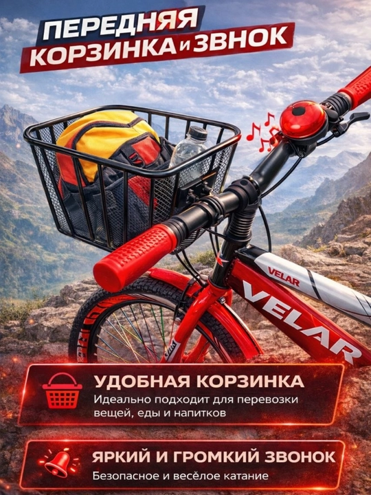 Детский велосипед VELAR 20 дюйма с корзиной и багажником, 8–14 лет