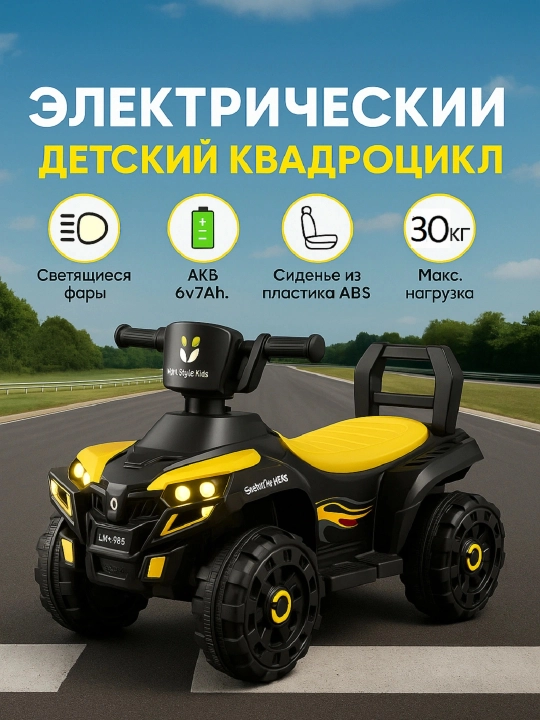 Bolalar elektr kvadrotsikli, xavfsiz - 