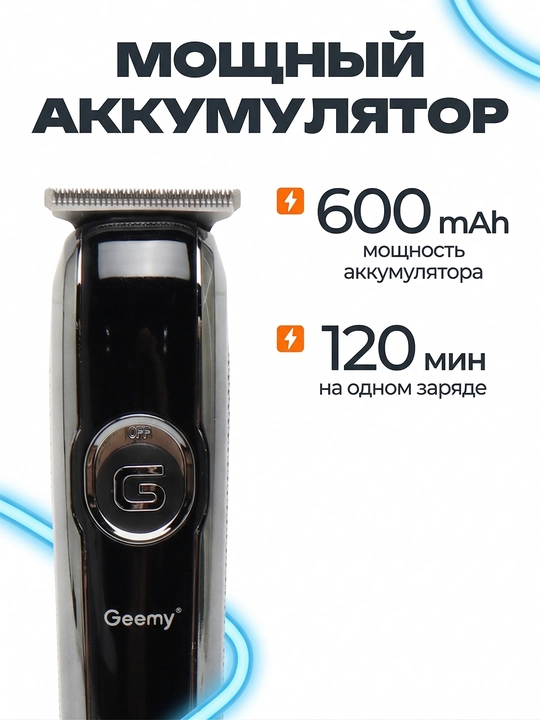 Professional soch va soqol olish mashinkasi GEEMY GM-6050 – akkumulyatorli trimmer