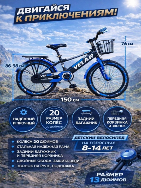 Детский велосипед VELAR 20 дюйма с корзиной и багажником, 8–14 лет - 