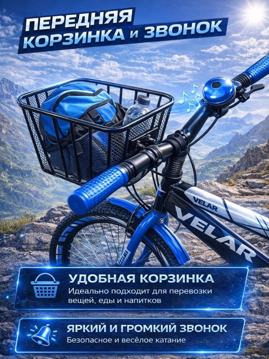 Детский велосипед VELAR 20 дюйма с корзиной и багажником, 8–14 лет