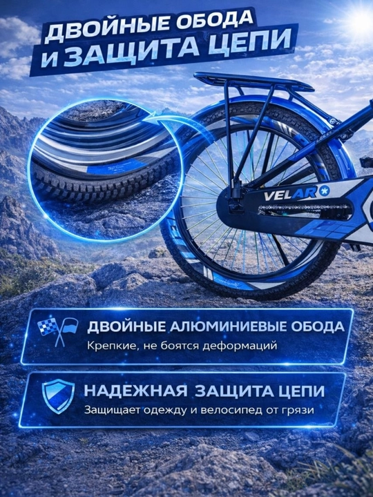 Детский велосипед VELAR 20 дюйма с корзиной и багажником, 8–14 лет