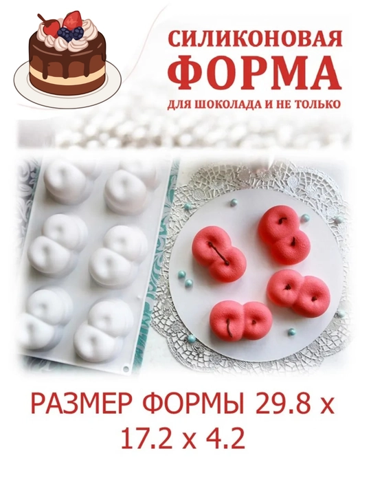 Силиконовая формa муссовых пирожных корпусных малина, манго,фесташка, лимон, торт бенто
