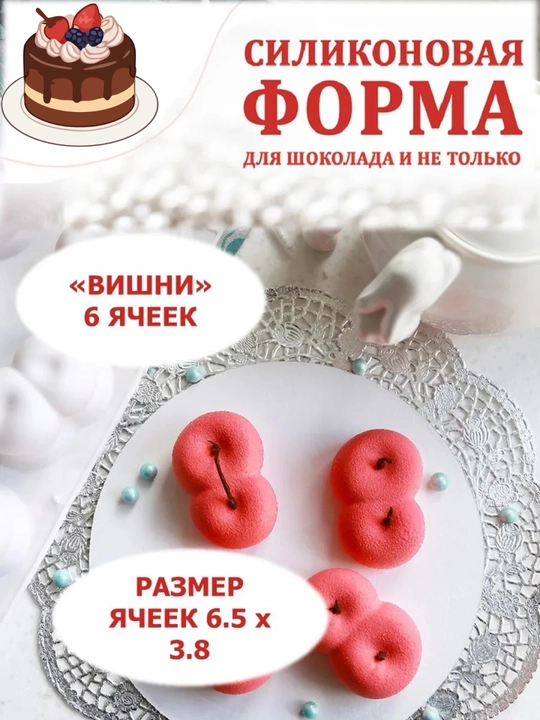 Силиконовая формa муссовых пирожных корпусных малина, манго,фесташка, лимон, торт бенто