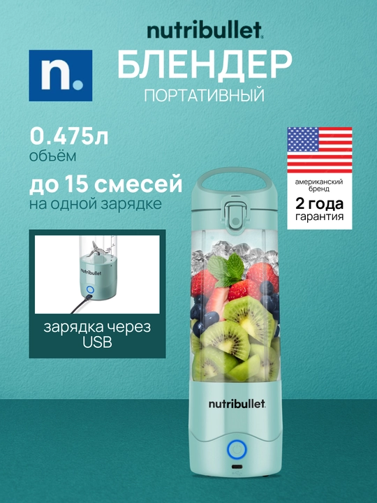 Блендер портативный мини Nutribullet NBP003LBL, аккумуляторный, 475 мл - 