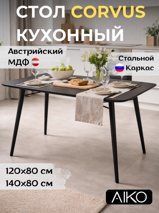 Oshxona stoli AIKO Corvus, ovqatlanish uchun stol, MDF, 120×80, 140×80 sm - 