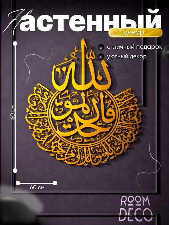 99 Alloh ismlari va suralar, metall va akril zamonaviy dizayn kalligrafiya