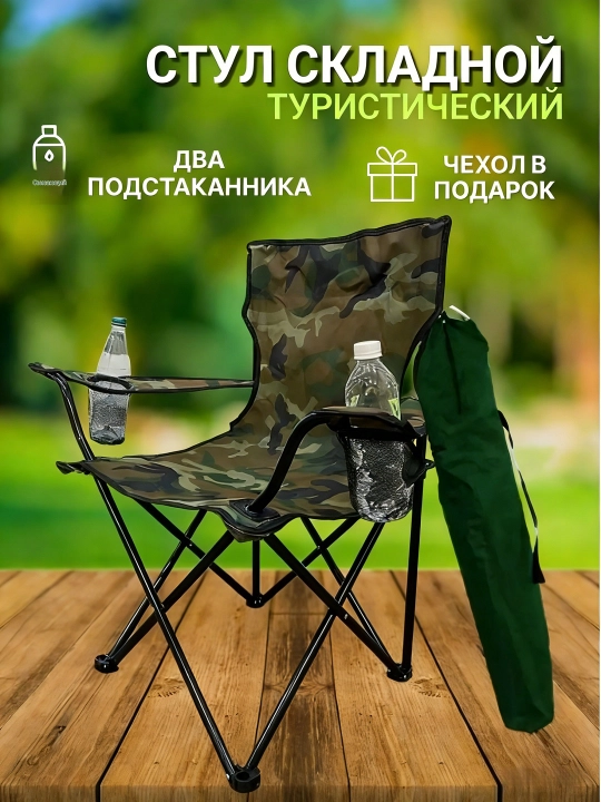 Sayohat stuli yig‘ma – engil, tez ochiladi, saqlash sumkasi bilan - 