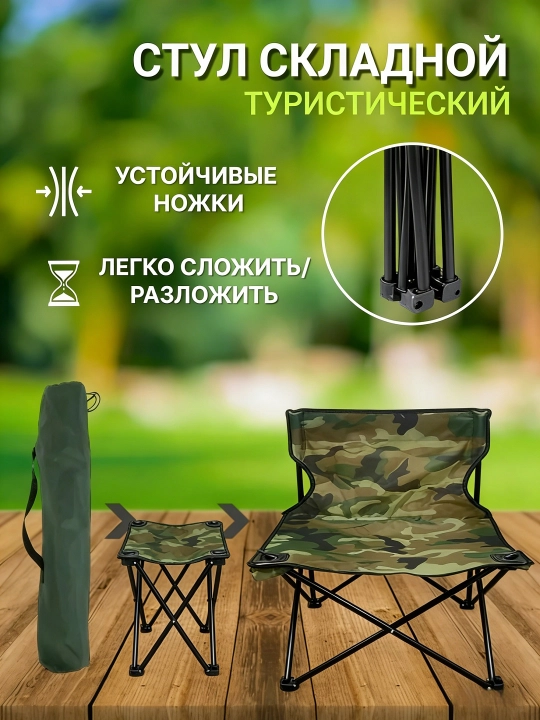 Sayohat stuli yig‘ma – engil, tez ochiladi, saqlash sumkasi bilan