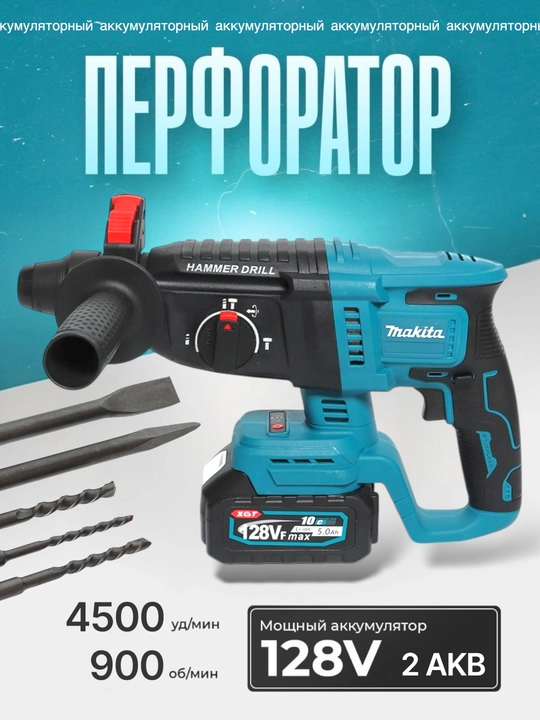Mk26mm akkumulyatorli perforator - quvvat, erkinlik va qulaylik - 