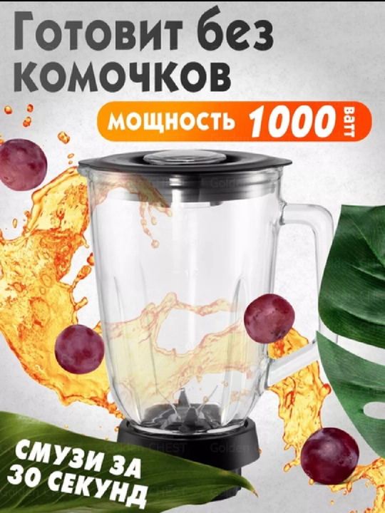 Блендер 2 в 1