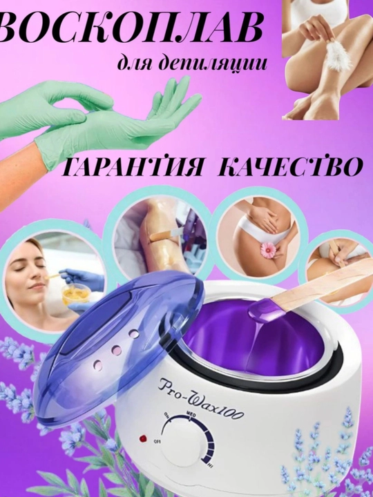 Mum granulasini erituvchi uskuna qozon Pro Wax 100, depilyatsiya uchun