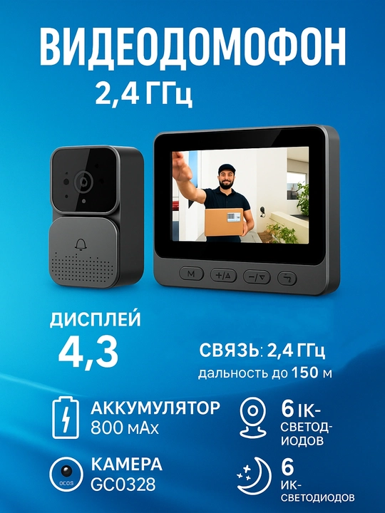 Videodomofon, 2.4G video qo‘ng‘iroq va eshik qo‘ng‘irog‘i kamerasi, - 