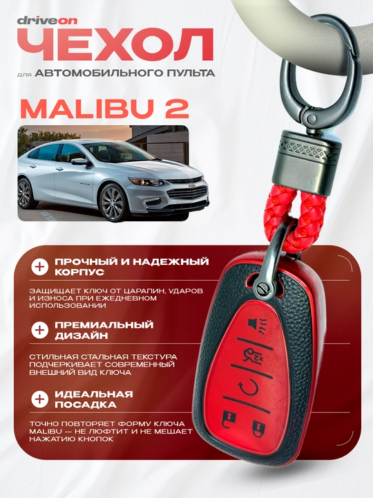 Чехол для пульта дистанционного управления Malibu 2 — 19 различных цветов - 