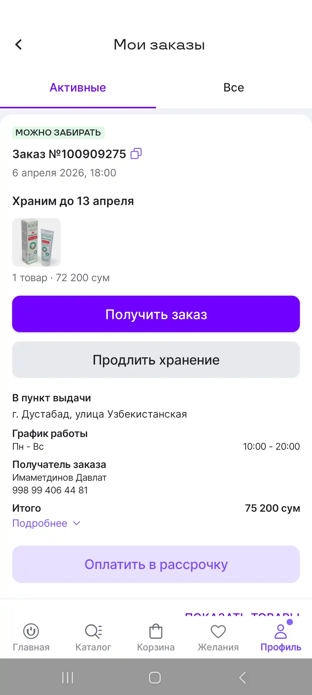 Зубная паста "R.O.C.S. SENSITIVE Plus Gum Care", 94 гр